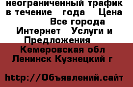 OkayFreedom VPN Premium неограниченный трафик в течение 1 года! › Цена ­ 100 - Все города Интернет » Услуги и Предложения   . Кемеровская обл.,Ленинск-Кузнецкий г.